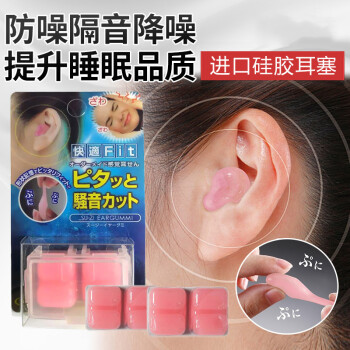 睡眠の耳栓の非常に強い防音の耳栓は眠る専用の日本の防音の耳栓の子供の騒音防止の神器のシリカゲルのいびきをかきます。