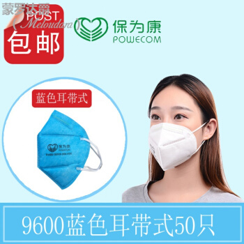 防塵マスク一度に通気するマスク工業粉塵磨きスプレー煤保護康マスク9600耳帯式ブルー50匹
