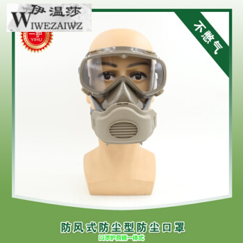 防塵マスクと保護メガネ一体のマスク工業炭鉱で磨きをかけ、灰や粉塵を防ぐ全面的なカバー一体型防塵マスク（防霧）