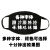 カボノディマスクカスタムlogoプリント広告女性純綿マスク男性ファッションの個性韓国版オーダーメードパターン黒立体