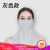 紫外線対策マスク夏薄型日焼け止めカーキストール女性バッグ全顔マスク大紫外線対策ネック透過性氷糸グレーキャップが紫外線対策に効果的です。