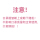 注意します